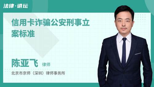 信用卡诈骗公安刑事立案标准