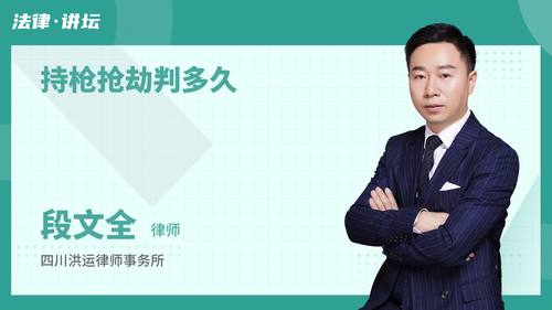 持枪抢劫判多久