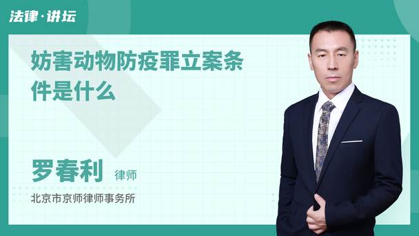 妨害动物防疫罪立案条件是什么