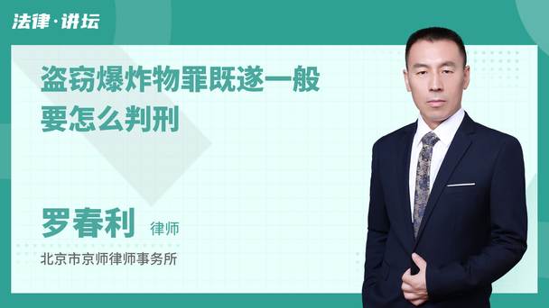 盗窃爆炸物罪既遂一般要怎么判刑