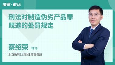 刑法对制造伪劣产品罪既遂的处罚规定