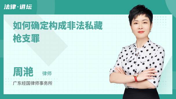 如何确定构成非法私藏枪支罪
