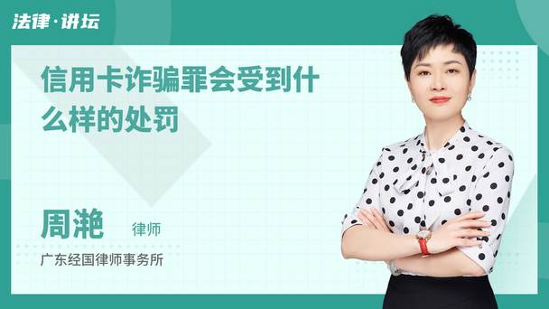 信用卡诈骗罪会受到什么样的处罚