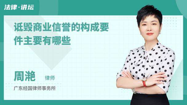 诋毁商业信誉的构成要件主要有哪些