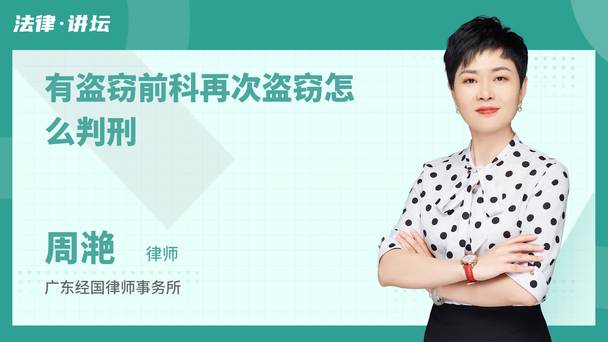 有盗窃前科再次盗窃怎么判刑
