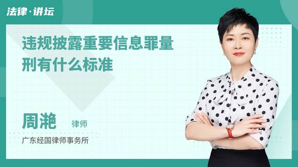 违规披露重要信息罪量刑有什么标准