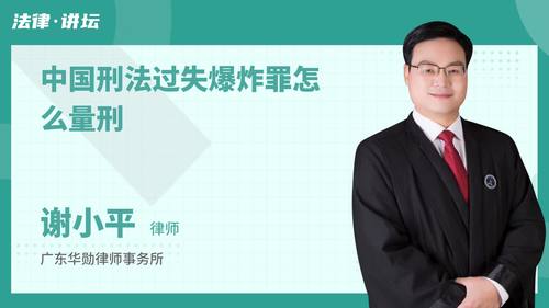 中国刑法过失爆炸罪怎么量刑