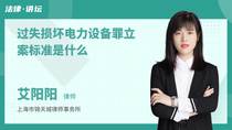 过失损坏电力设备罪立案标准是什么