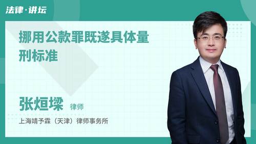 挪用公款罪既遂具体量刑标准