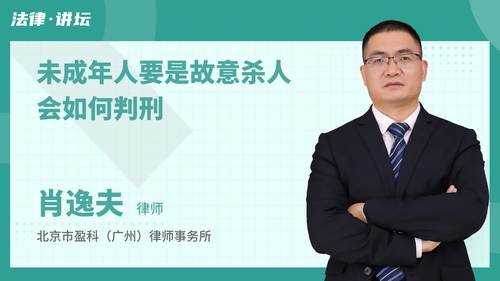 未成年人要是故意杀人会如何判刑