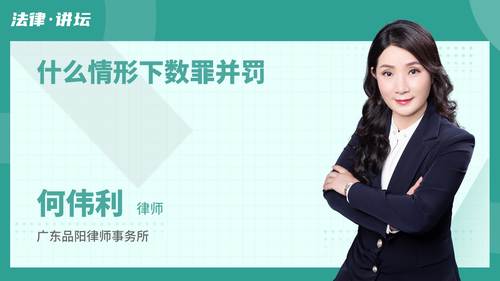 什么情形下数罪并罚