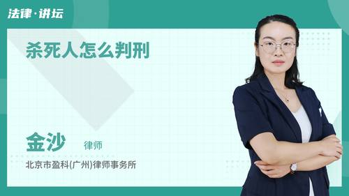 杀死人怎么判刑