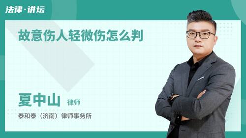 故意伤人轻微伤怎么判