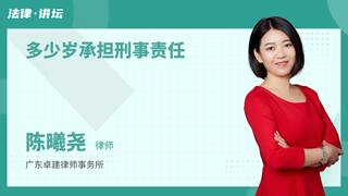 多少岁承担刑事责任