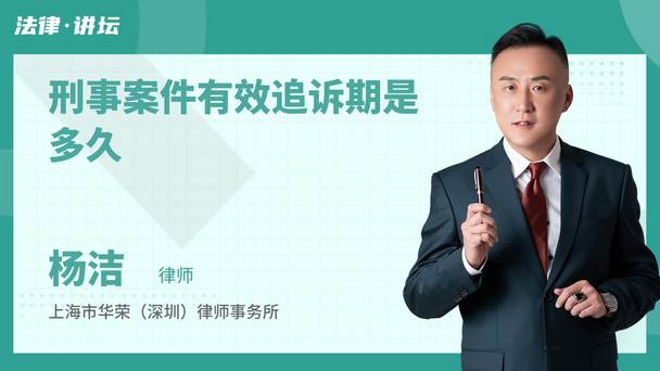 刑事案件有效追诉期是多久
