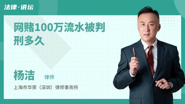 网赌100万流水被判刑多久