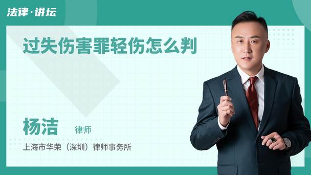 过失伤害罪轻伤怎么判