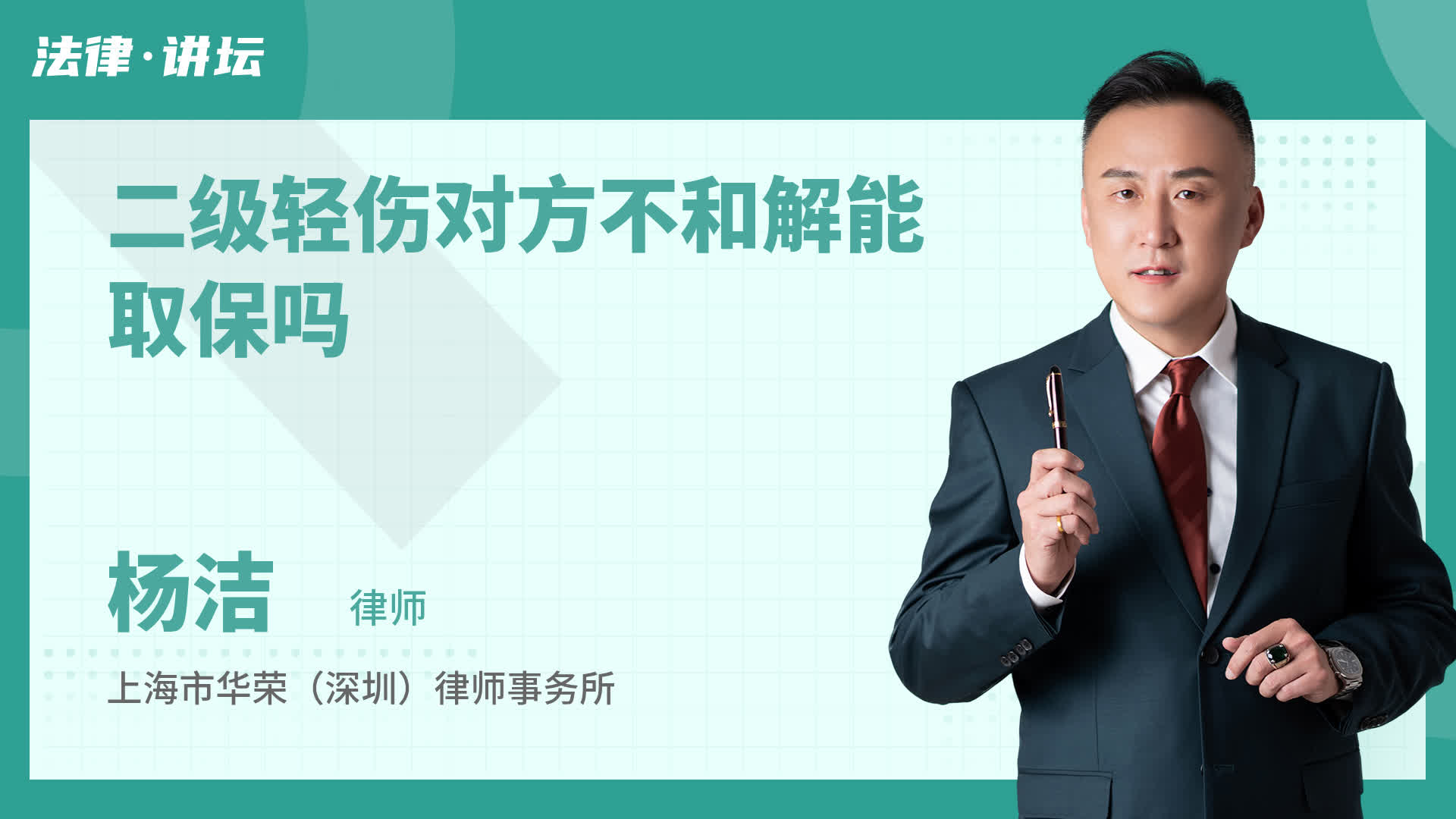 二级轻伤对方不和解能取保吗