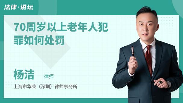 70周岁以上老年人犯罪如何处罚