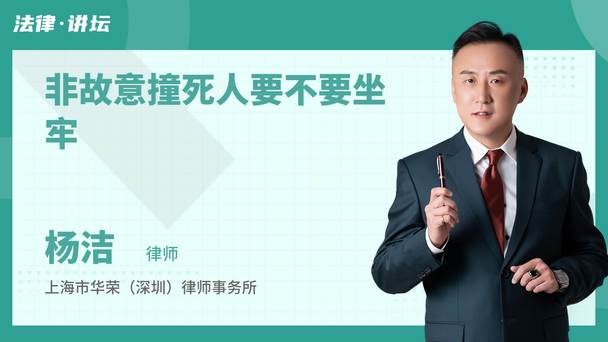 非故意撞死人要不要坐牢