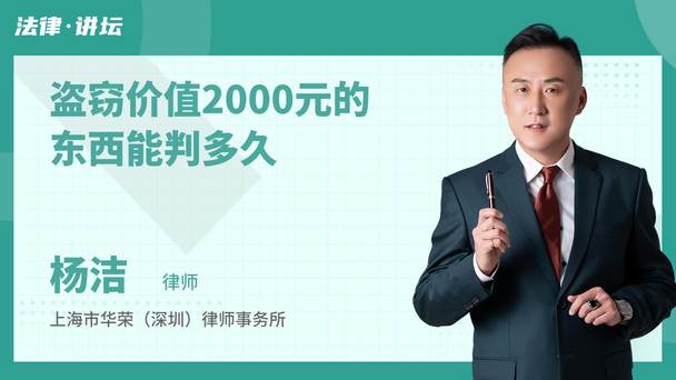 盗窃价值2000元的东西能判多久