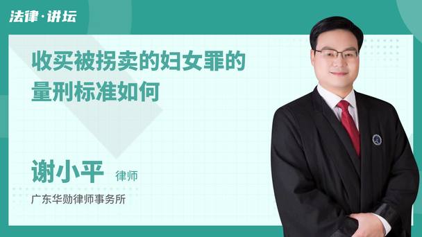 收买被拐卖的妇女罪的量刑标准如何