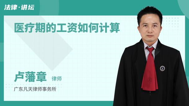 医疗期的工资如何计算