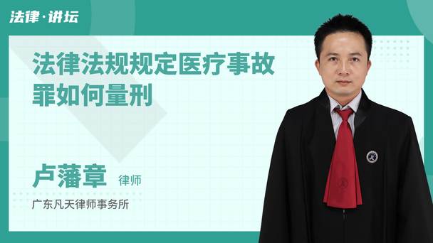 法律法规规定医疗事故罪如何量刑