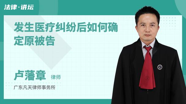 发生医疗纠纷后如何确定原被告