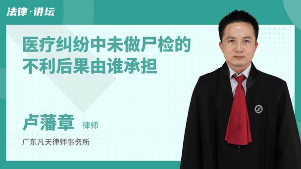 医疗纠纷中未做尸检的不利后果由谁承担