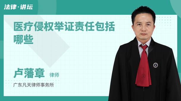 医疗侵权举证责任包括哪些