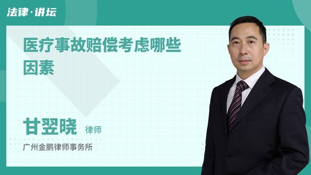 医疗事故赔偿考虑哪些因素