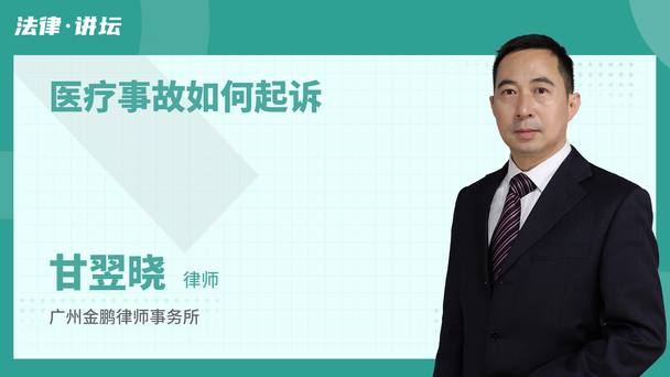 医疗事故如何起诉