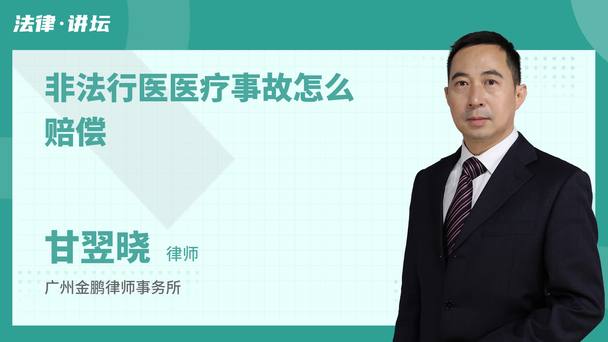 非法行医医疗事故怎么赔偿