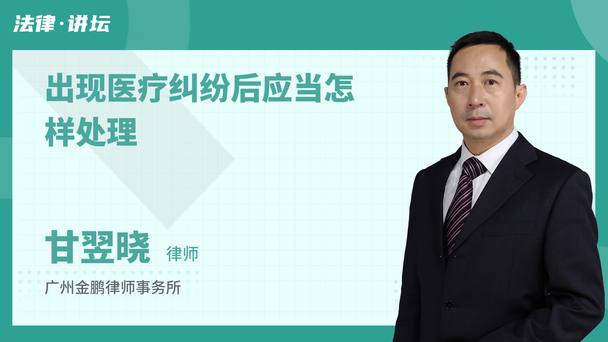 出现医疗纠纷后应当怎样处理