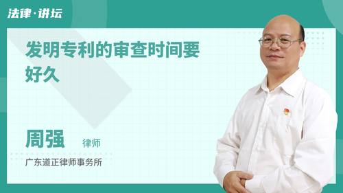 发明专利的审查时间要好久