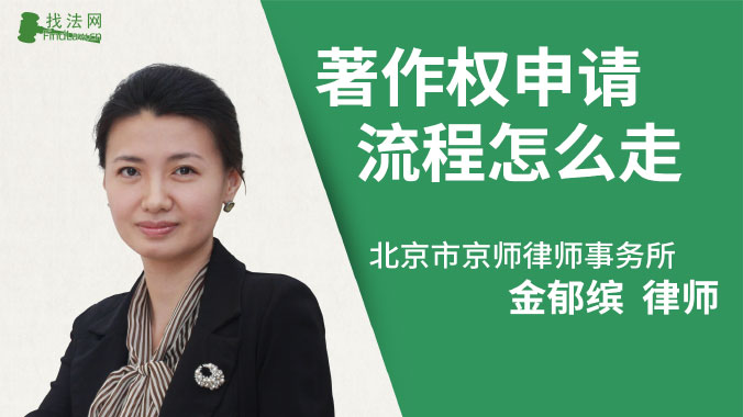 著作权申请流程怎么走