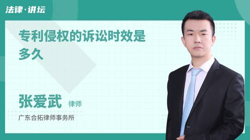 专利侵权的诉讼时效是多久