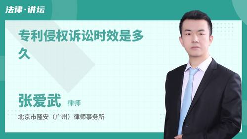 专利侵权诉讼时效是多久