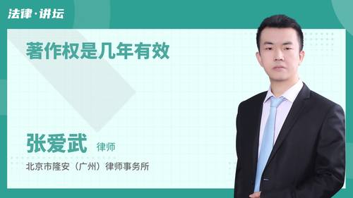 著作权是几年有效
