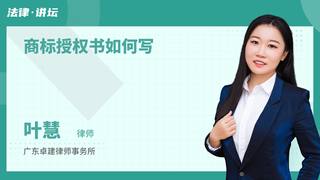 商标授权书如何写