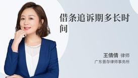 借条追诉期多长时间