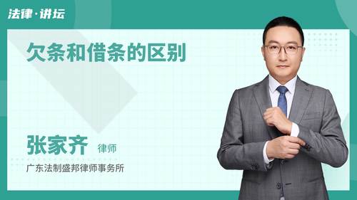 欠条和借条的区别