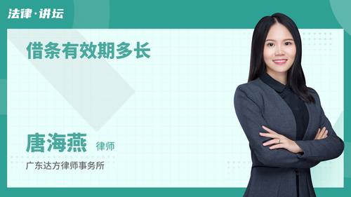 借条有效期多长