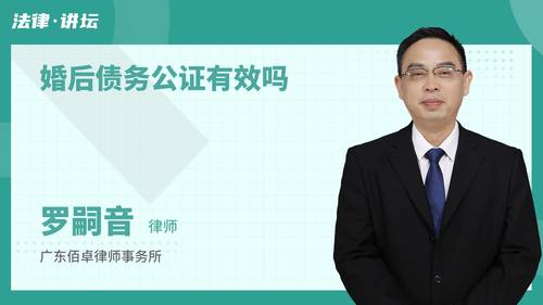 婚后债务公证有效吗