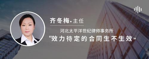 效力待定的合同生不生效