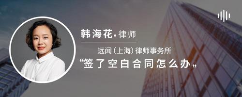 签了空白合同怎么办