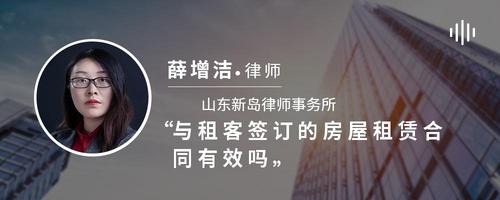 与租客签订的房屋租赁合同有效吗