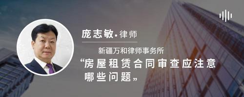 房屋租赁合同审查应注意哪些问题