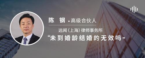 未到婚龄结婚的无效吗